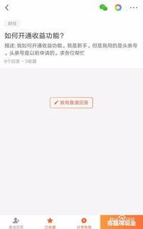 女生怎么开通头条收益高,实现高收入攻略