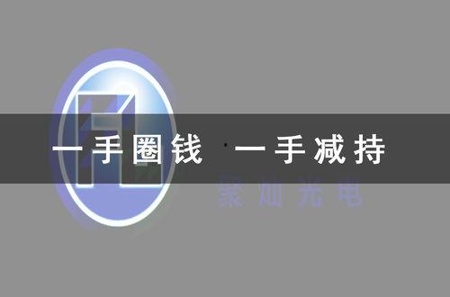 聚灿最新爆料,揭秘行业前沿动态与技术创新