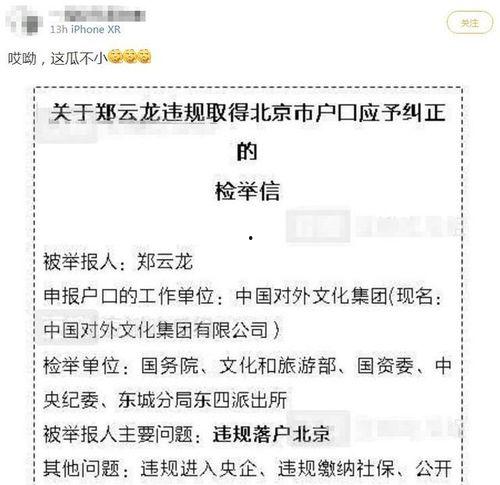 北京明星户口,明星们背后的户口故事