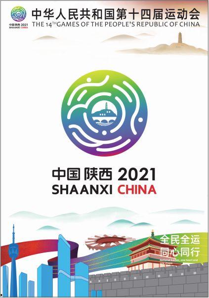 十四运会陕西头条,共筑体育梦，共享精彩时