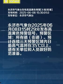 永济市头条,聚焦城市发展新动态，共绘美好未来画卷