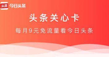 头条卡免费