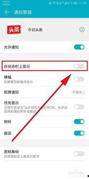 头条怎么取消顶部内容栏,操作指南