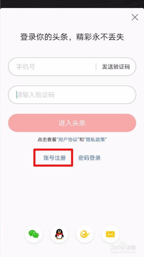 如何在头条注册多个号码,头条注册，教你如何使用多个手机号码轻松注册账号