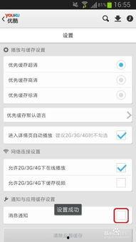 怎样关闭优酷的头条推送,操作指南一网打尽