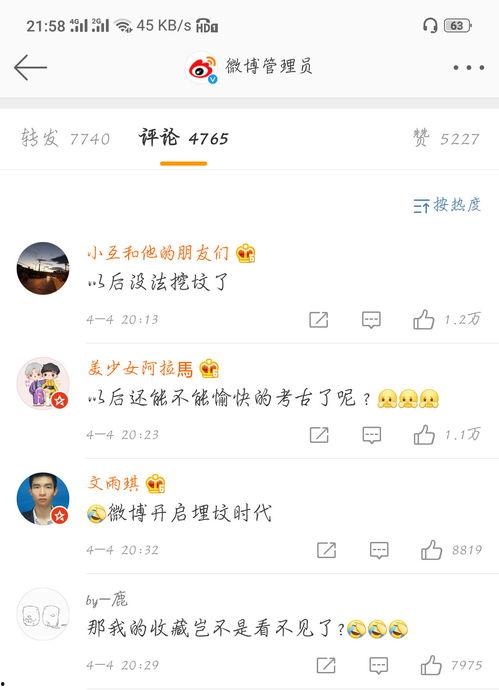 娱乐八卦吃瓜群微博截图